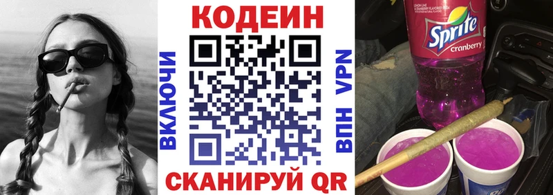 Кодеин напиток Lean (лин)  Купить закладки  Иннополис 